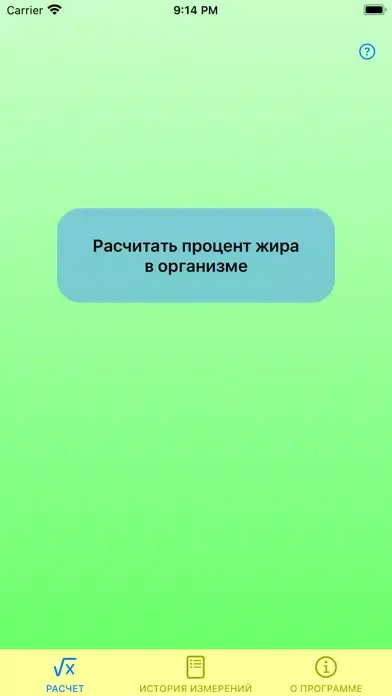 Калькулятор состава тела.应用截图