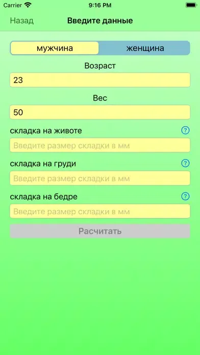 Калькулятор состава тела.应用截图