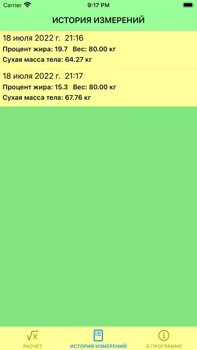 Калькулятор состава тела.应用截图