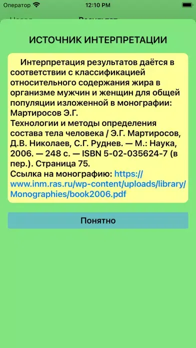 Калькулятор состава тела.应用截图