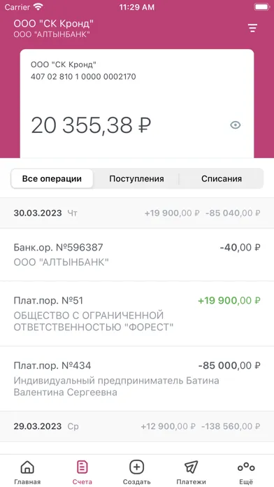 Скриншоты АЛТЫНБАНК Бизнес