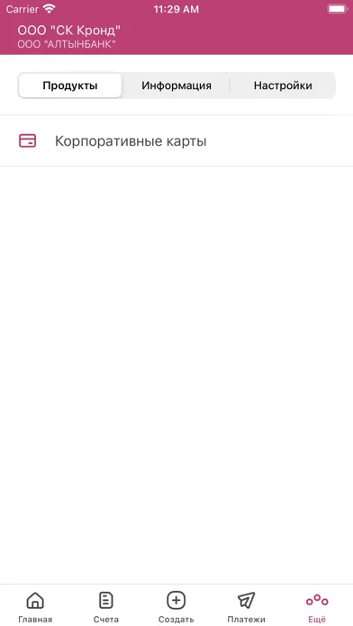 Скриншоты АЛТЫНБАНК Бизнес