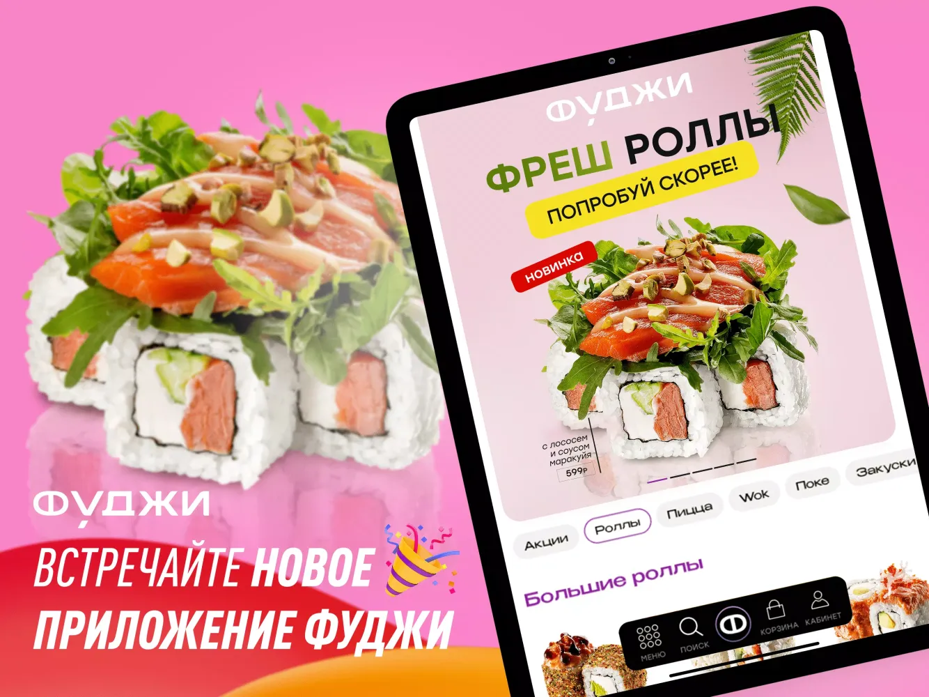 ФУДЖИ — доставка еды Screenshots