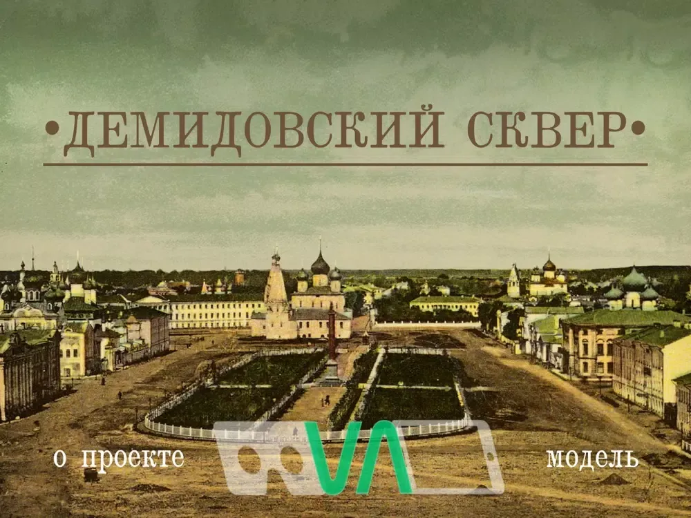 Демидовский сквер Ярославля iPad  स्क्रीनशॉट