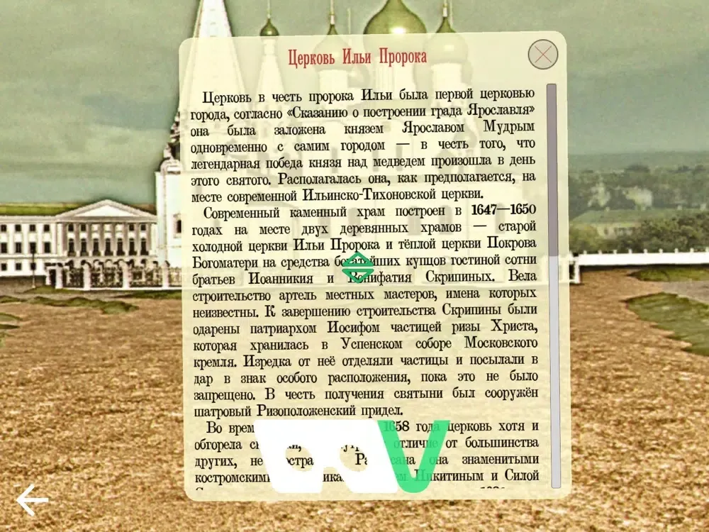Демидовский сквер Ярославля iPad  स्क्रीनशॉट