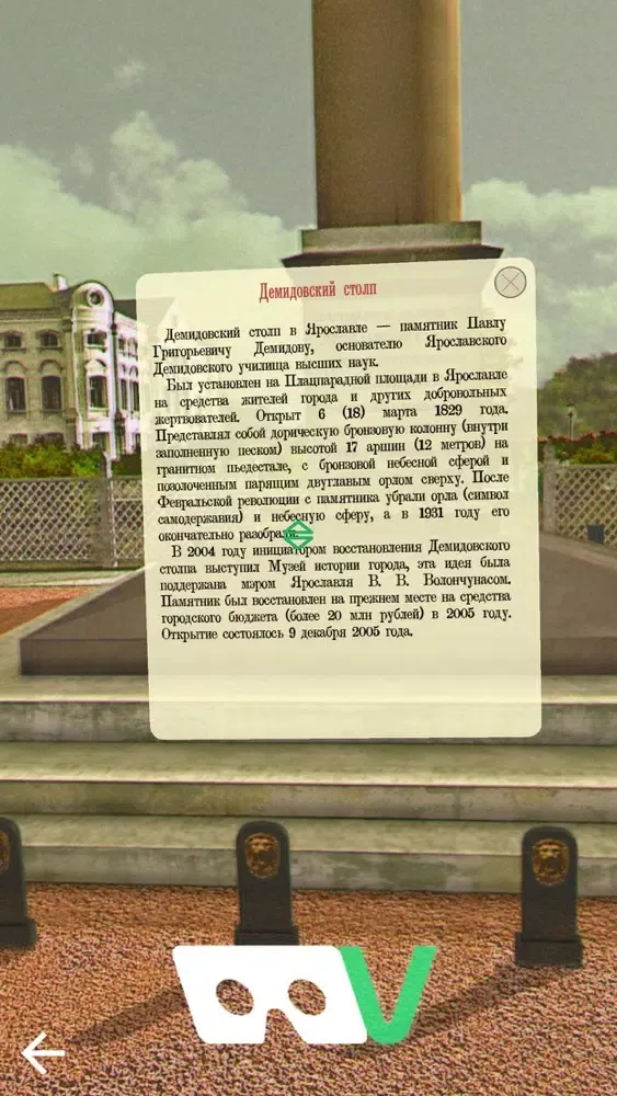 Демидовский сквер Ярославля स्क्रीनशॉट
