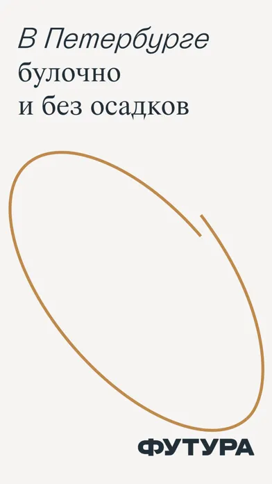 Zrzuty ekranu ФУТУРА