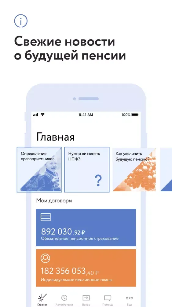 Ảnh chụp màn hình của Будущее НПФ