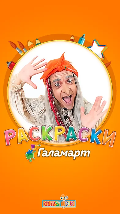 Captures d'écran de Раскраски Галамарт