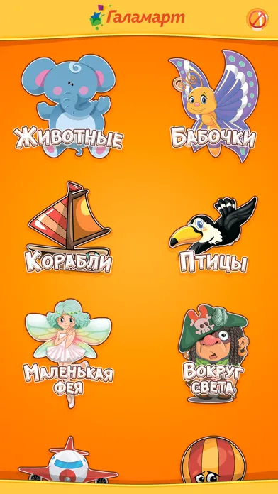 Captures d'écran de Раскраски Галамарт