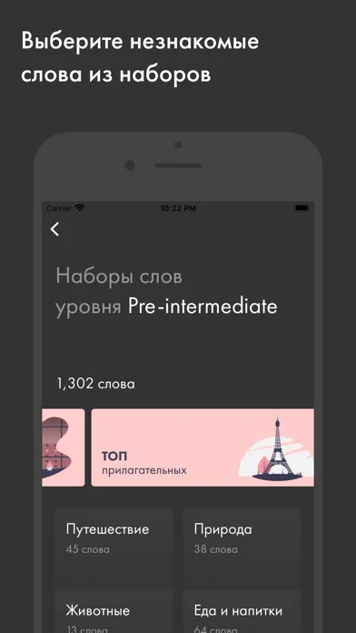 Spello – Английский язык Screenshots
