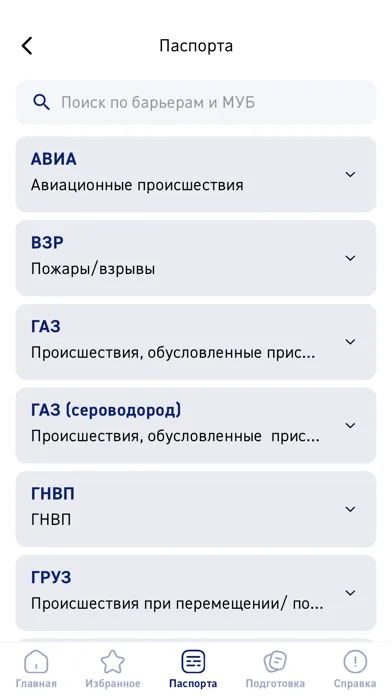 Captures d'écran de Каркас безопасности