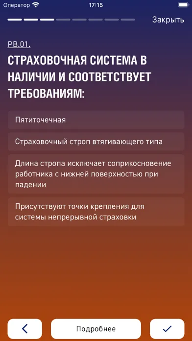 Captures d'écran de Каркас безопасности