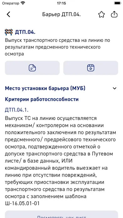 Captures d'écran de Каркас безопасности