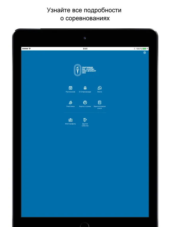 Screenshot di Спартакиада Газпром iPad 