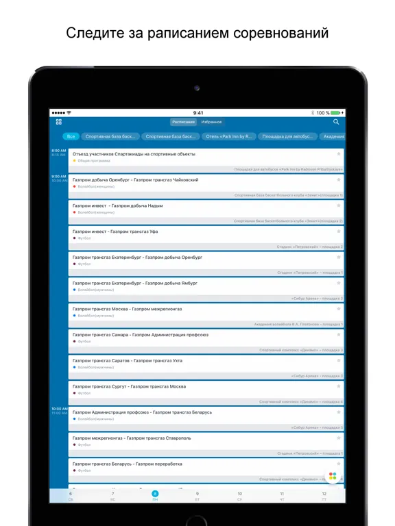 Screenshot di Спартакиада Газпром iPad 