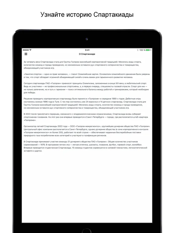Screenshot di Спартакиада Газпром iPad 