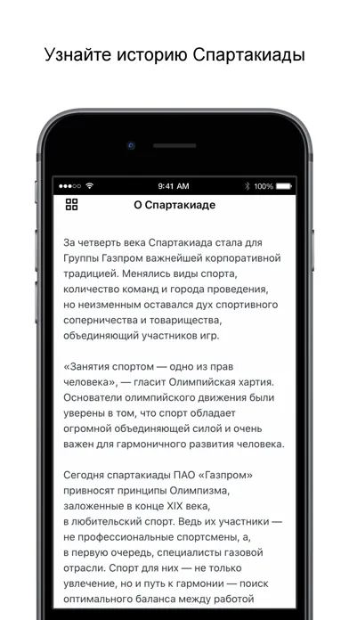 Screenshot di Спартакиада Газпром