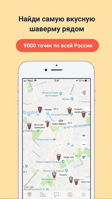 Где Шаверма — Найди и Съешь Screenshots