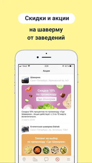 Где Шаверма — Найди и Съешь Screenshots