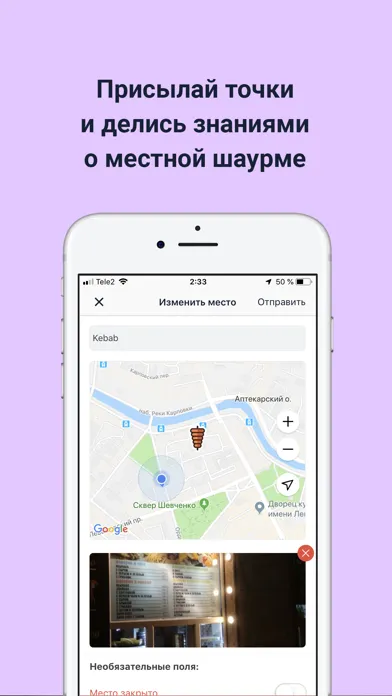 Где Шаверма — Найди и Съешь Screenshots