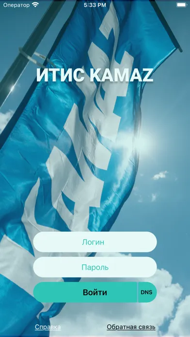ИТИС KAMAZ 스크린샷