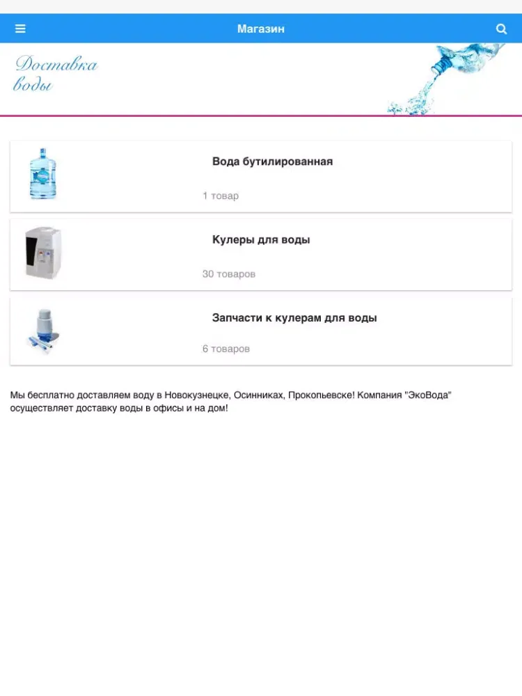 صور ЭкоВода - Доставка питьевой воды Новокузнецк, Осинники, Прокопьевск iPad 