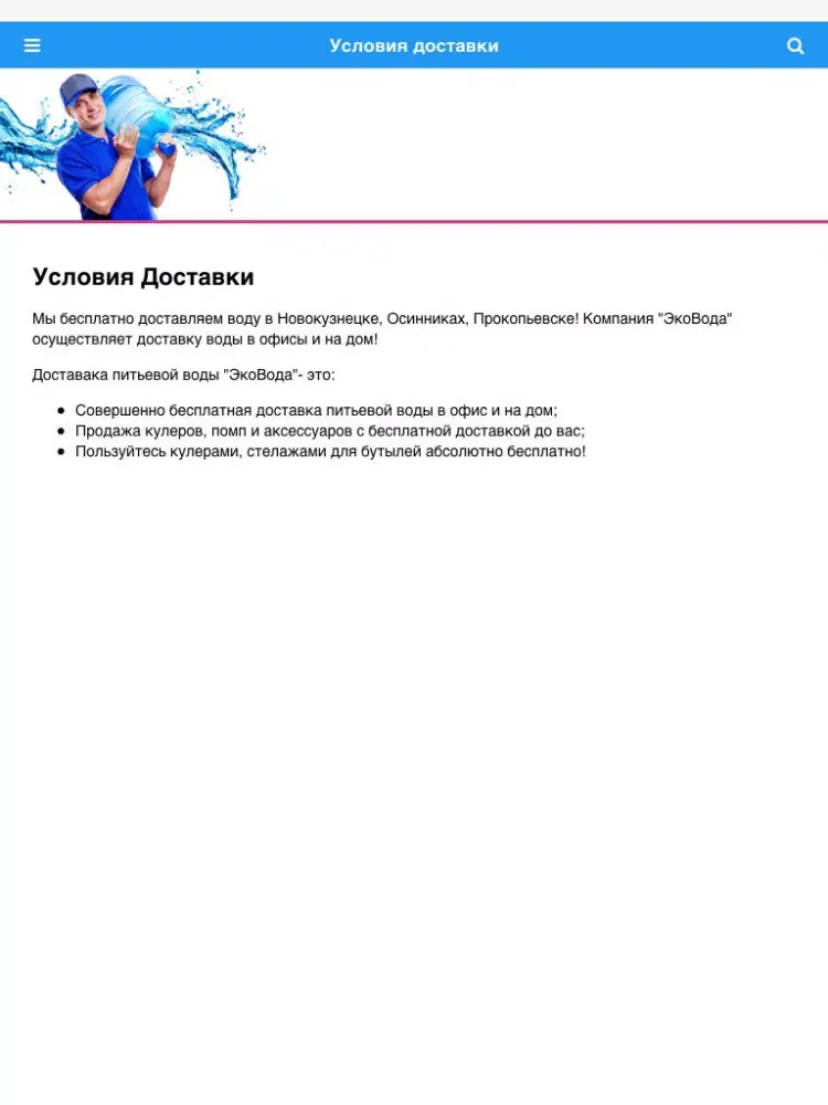 صور ЭкоВода - Доставка питьевой воды Новокузнецк, Осинники, Прокопьевск iPad 