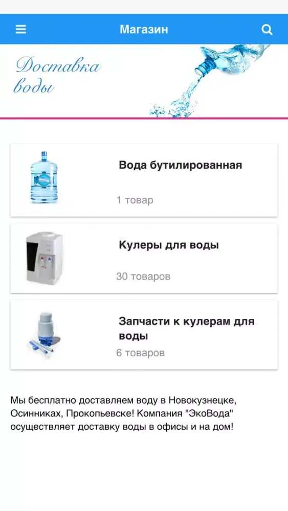 صور ЭкоВода - Доставка питьевой воды Новокузнецк, Осинники, Прокопьевск