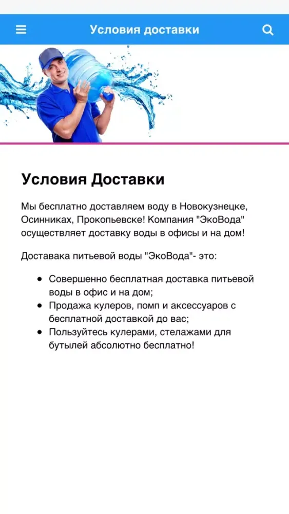 صور ЭкоВода - Доставка питьевой воды Новокузнецк, Осинники, Прокопьевск
