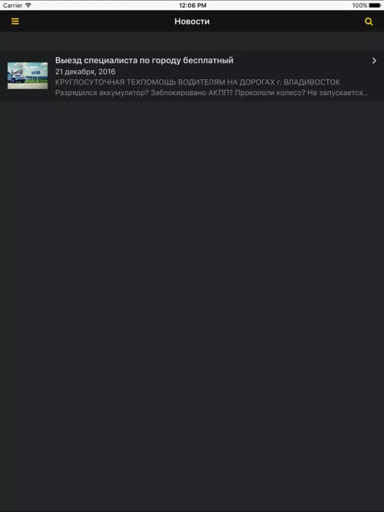 Capturas de pantalla de АВТОСИНДИКАТ – техпомощь на дорогах 24 часа iPad 