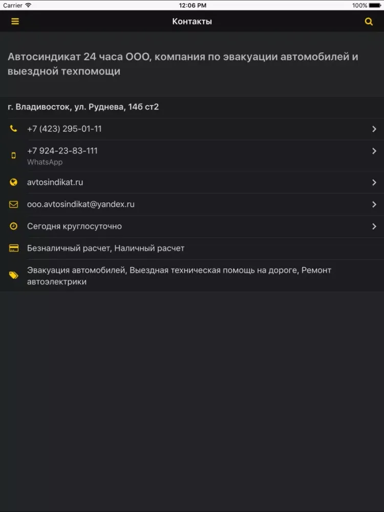 Capturas de pantalla de АВТОСИНДИКАТ – техпомощь на дорогах 24 часа iPad 