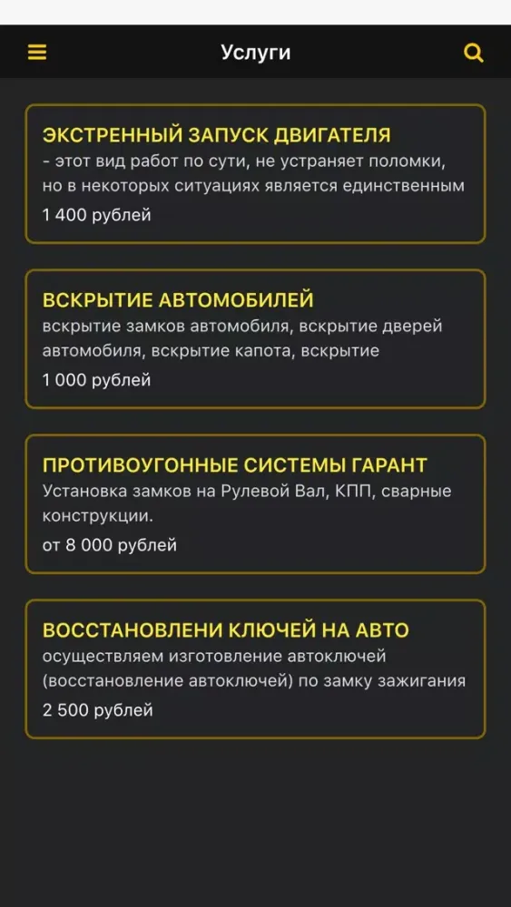 Capturas de pantalla de АВТОСИНДИКАТ – техпомощь на дорогах 24 часа