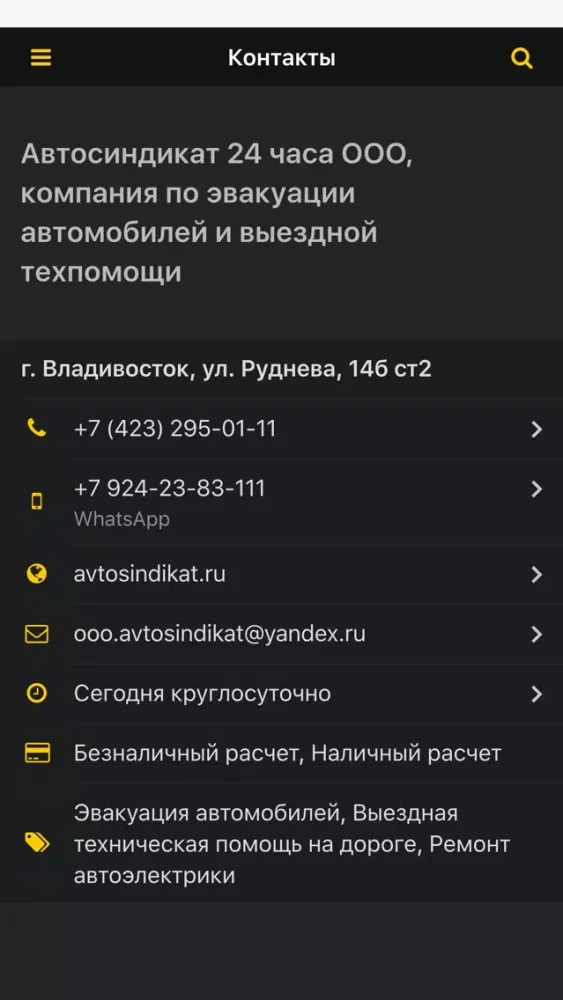 Capturas de pantalla de АВТОСИНДИКАТ – техпомощь на дорогах 24 часа