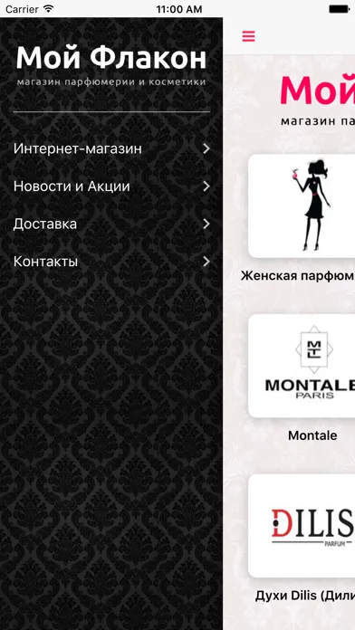 Tangkapan skrin МойФлакон