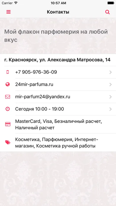 Tangkapan skrin МойФлакон