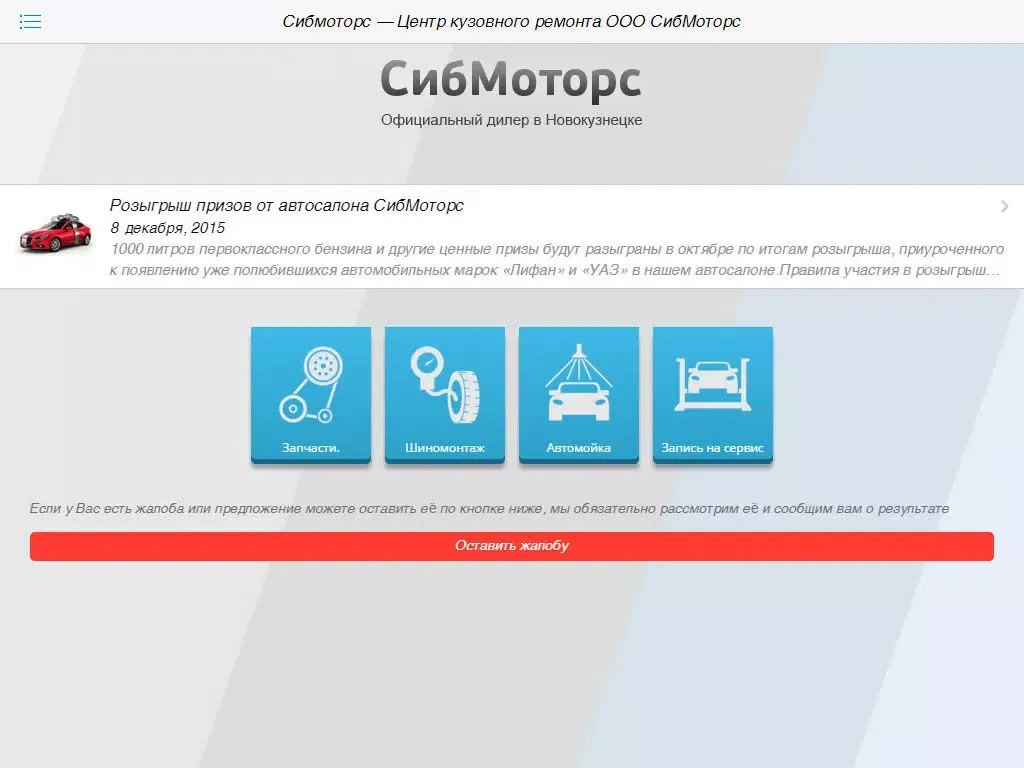 Capturas de pantalla de Сибмоторс iPad 