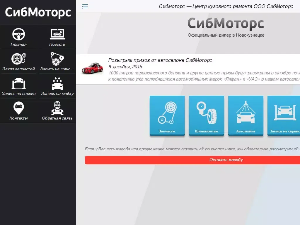 Capturas de pantalla de Сибмоторс iPad 
