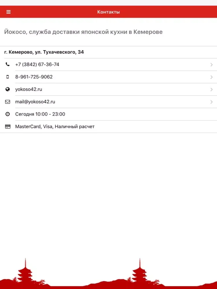 Йокосо, служба доставки японской кухни iPad  スクリーンショット
