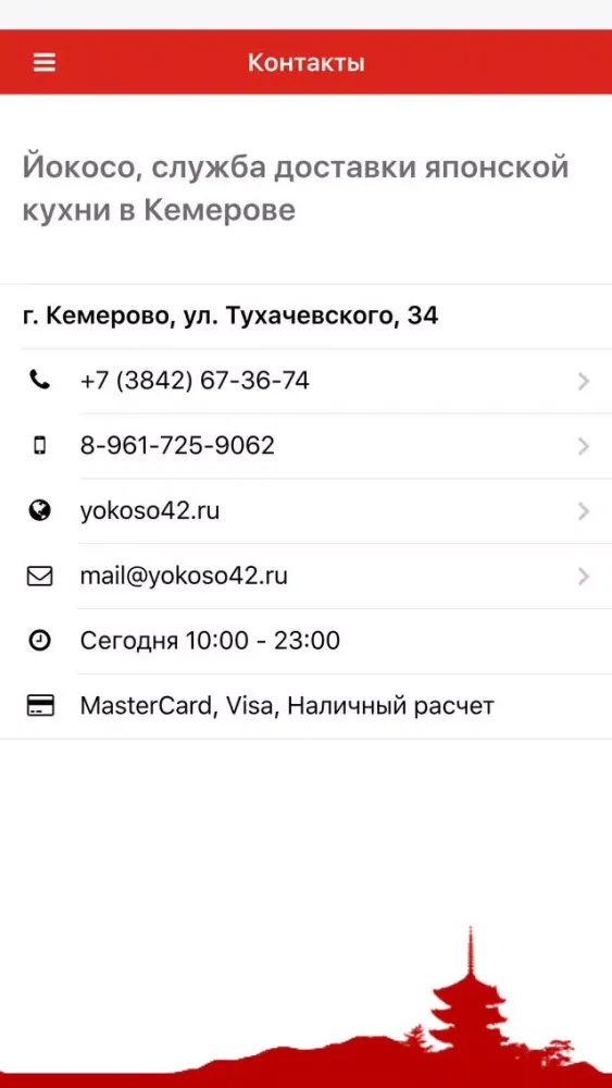 Йокосо, служба доставки японской кухни スクリーンショット