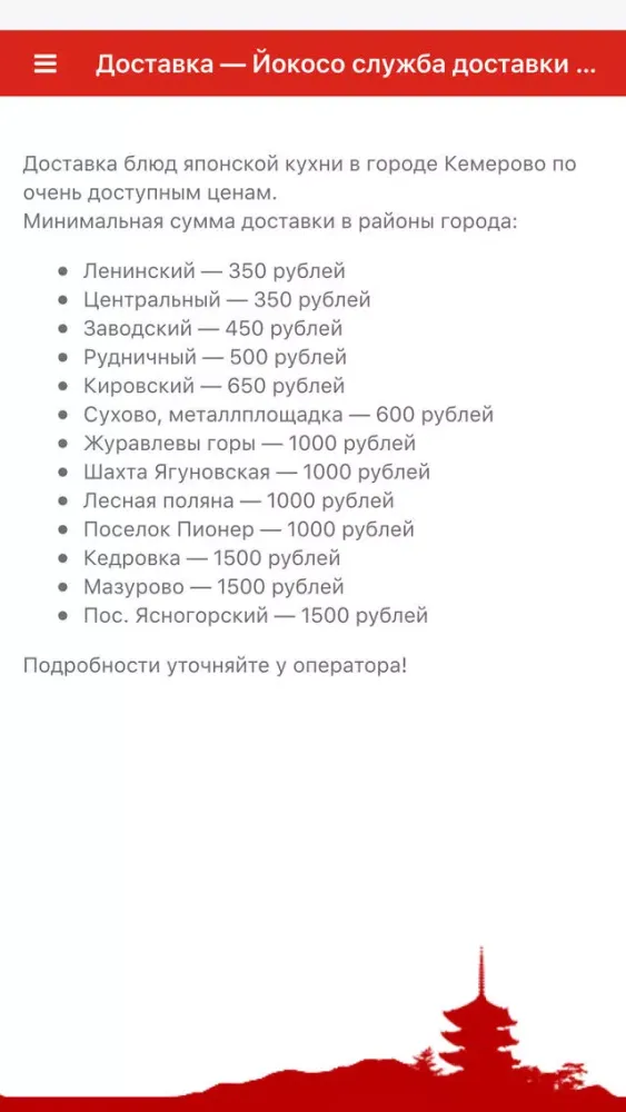Йокосо, служба доставки японской кухни スクリーンショット