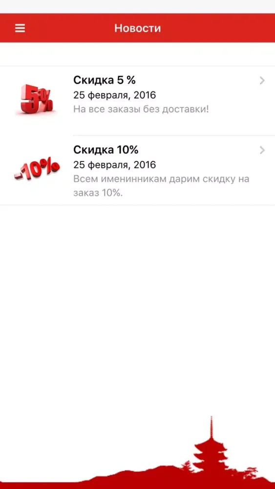 Йокосо, служба доставки японской кухни スクリーンショット