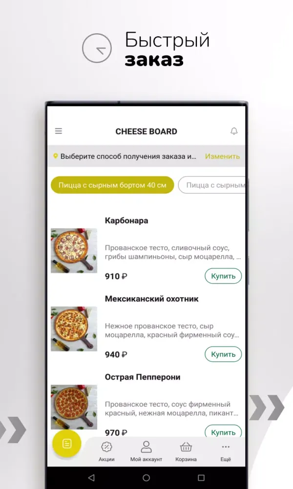 CHEESE BOARD应用截图