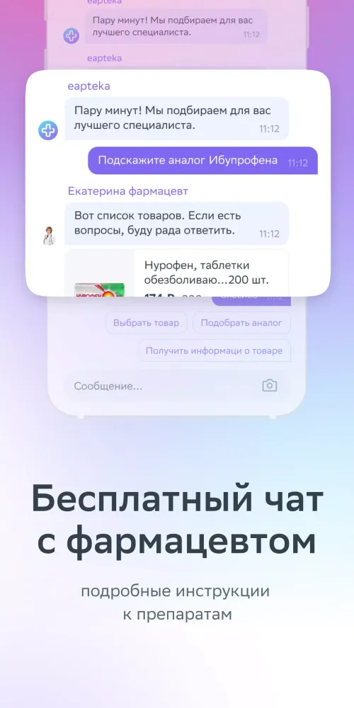 ЕАПТЕКА — онлайн аптека应用截图