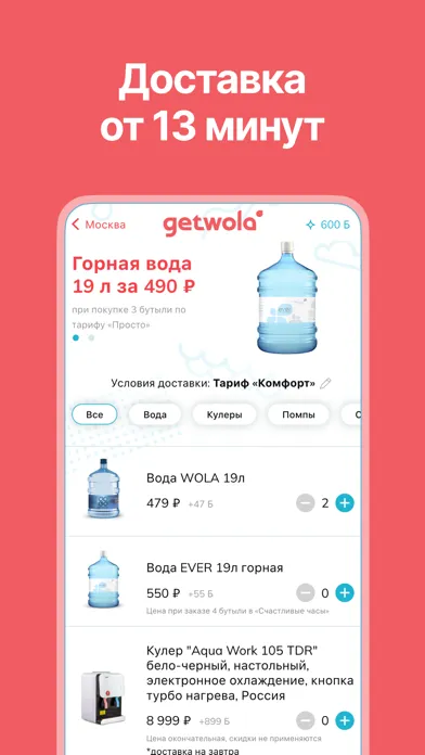 Getwola Доставка воды应用截图