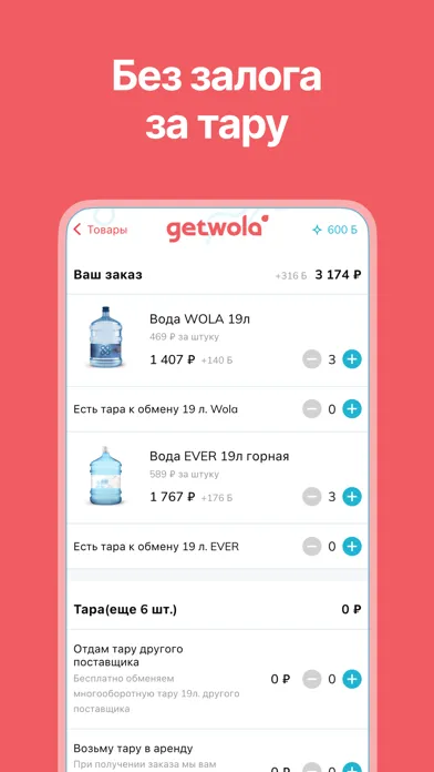 Getwola Доставка воды应用截图