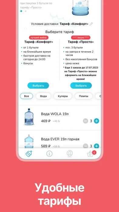Getwola Доставка воды应用截图