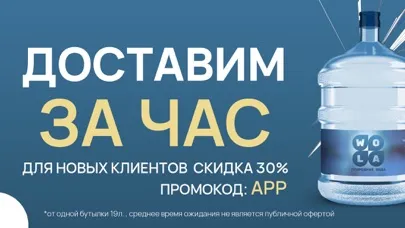 Getwola Доставка воды应用截图