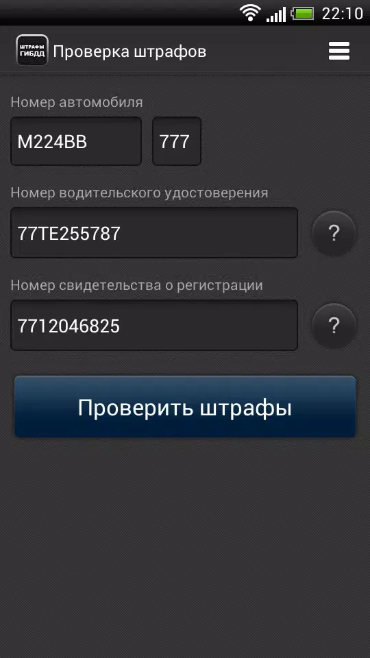 Скриншоты Оплата штрафов ПДД онлайн