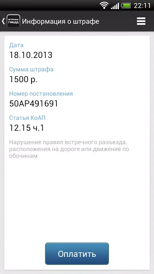 Скриншоты Оплата штрафов ПДД онлайн